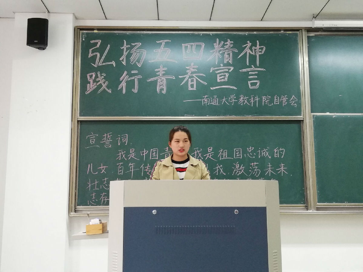 “五四”主题演讲